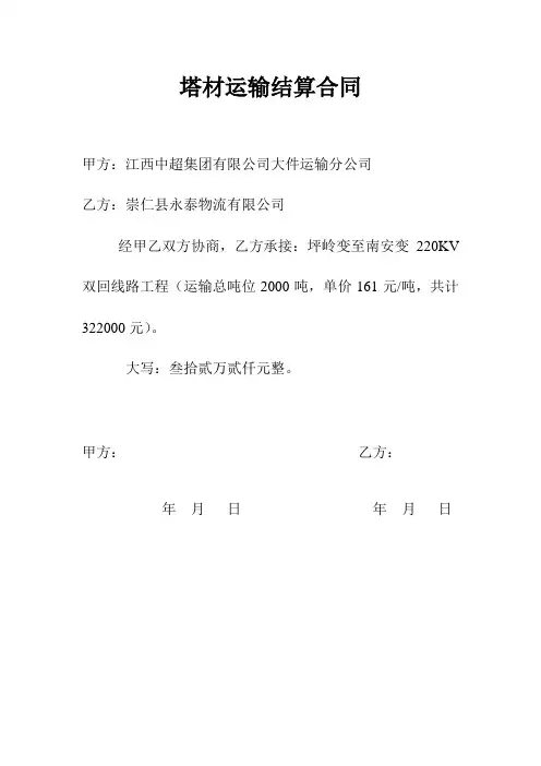 塔材运输结算合同