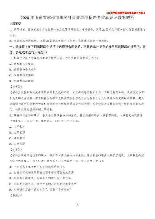 2020年山东省滨州市惠民县事业单位招聘考试真题及答案
