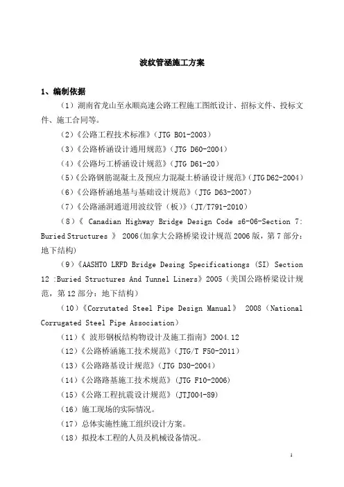 波纹管涵施工方案