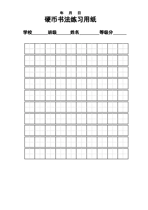 练字标准田字格模板-A4打印 4