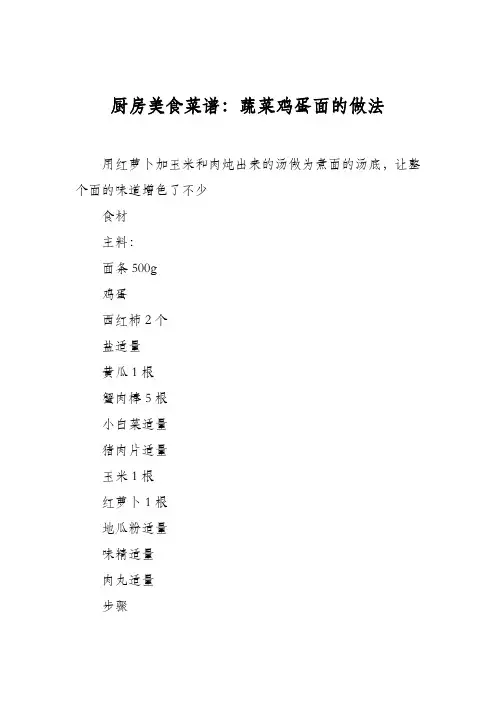 厨房美食菜谱：蔬菜鸡蛋面的做法