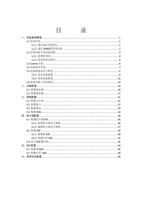 Hillstone山石网科防火墙日常运维操作手册