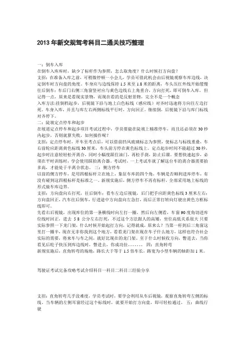 2013年新交规驾考科目二通关技巧