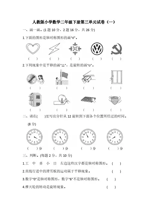 2023人教版小学数学二年级下册第三单元试卷含部分答案(三套)