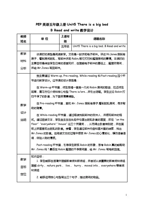 PEP英语五年级上册unit 5 There is a big bed B read and write公开课教学设计