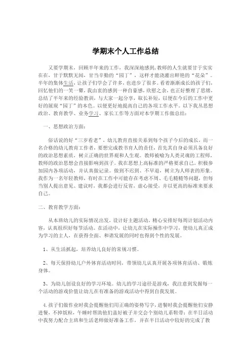 学期末个人工作总结