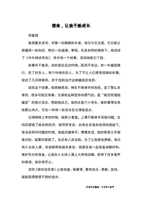 信念,让我不断成长_优秀作文