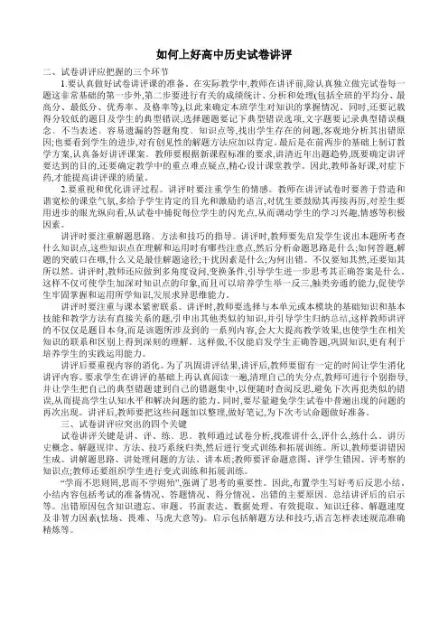 如何上好高中历史试卷讲评