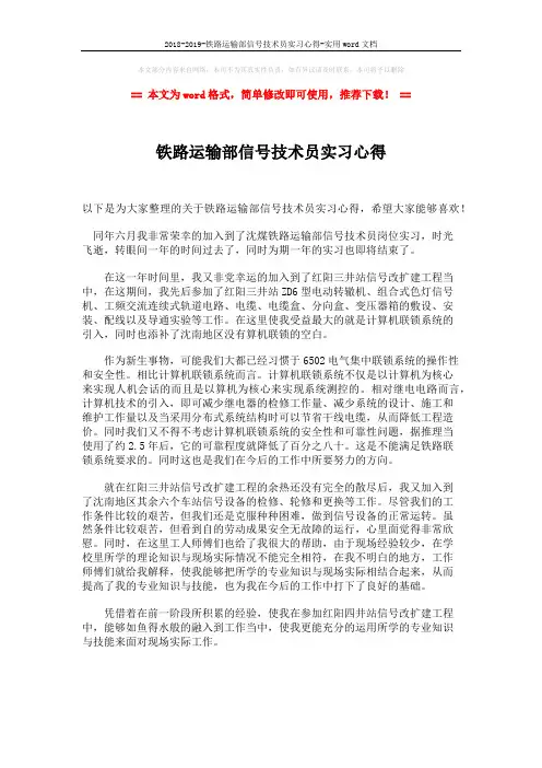 2018-2019-铁路运输部信号技术员实习心得-实用word文档 (2页)