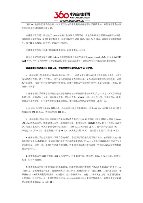 弗林德斯大学就读优势