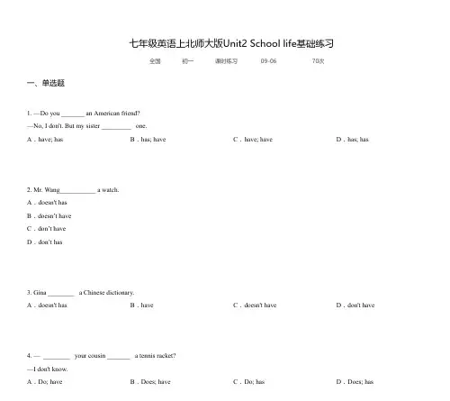 七年级英语上北师大版Unit2 School life基础练习