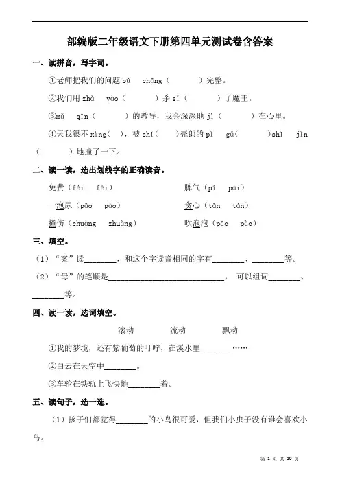 部编版二年级语文下册第四单元测试卷含答案