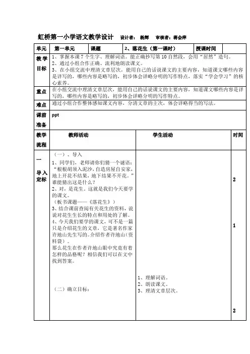 最新部编版语文五年级上册《落花生》教学设计