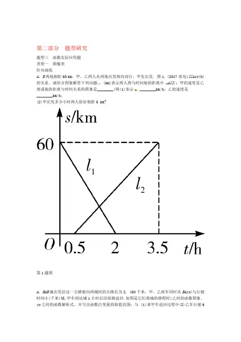 浙江2018年中考数学函数应用题图象