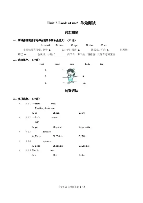 (人教版)小学英语三年级上册 Unit 3单元测试(三)附答案