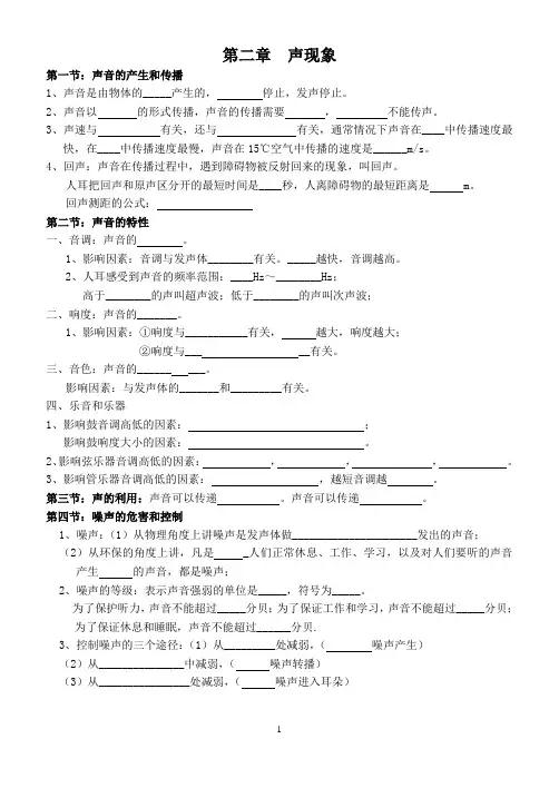声现象知识点复习