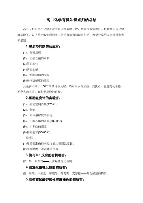 高二化学有机知识点归纳总结