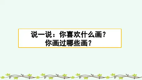 部编版五年级语文下册《习作:漫画的启示》优质课件