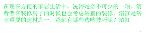 浴缸的挑选方法及选购要点