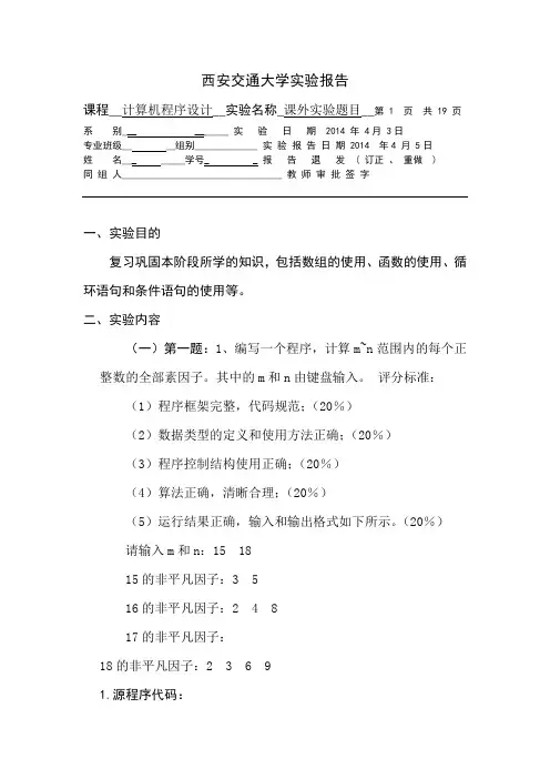 西安交大C++程序设计课外测验作业