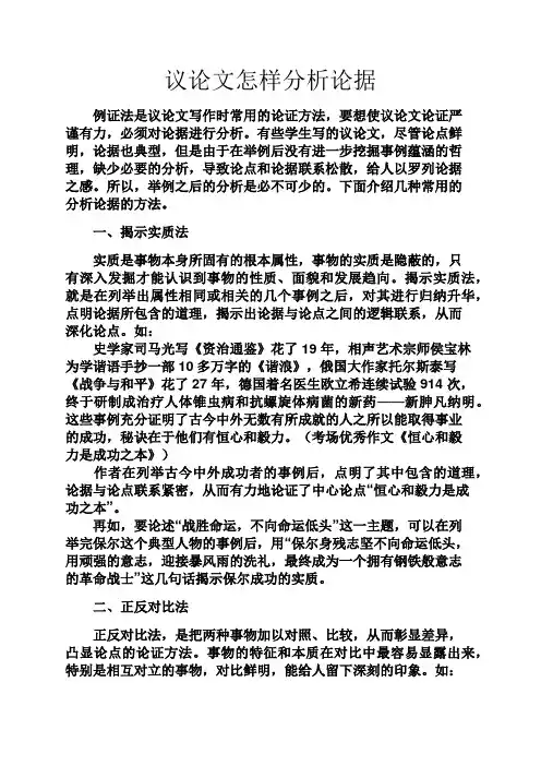 议论文怎样分析论据