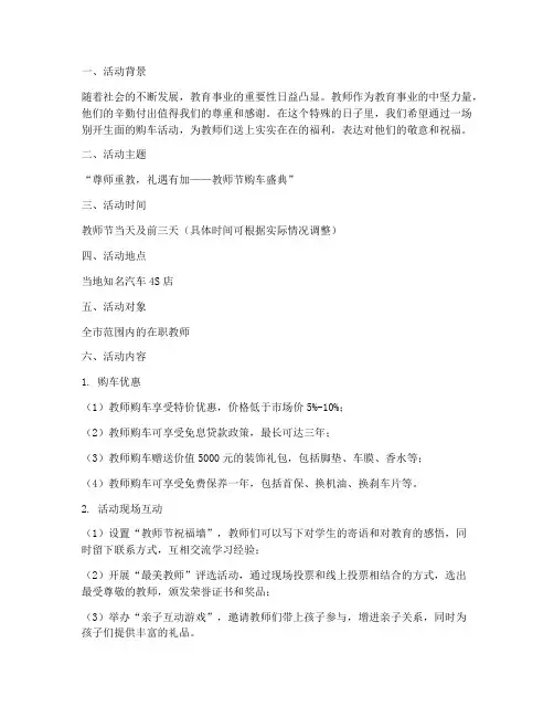 教师节购车活动创意方案