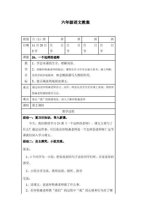 六年级上册语文教案-课文24 一个这样的老师｜语文S版 (2)