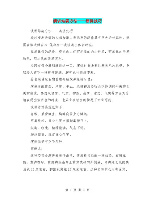 演讲站姿方法——演讲技巧