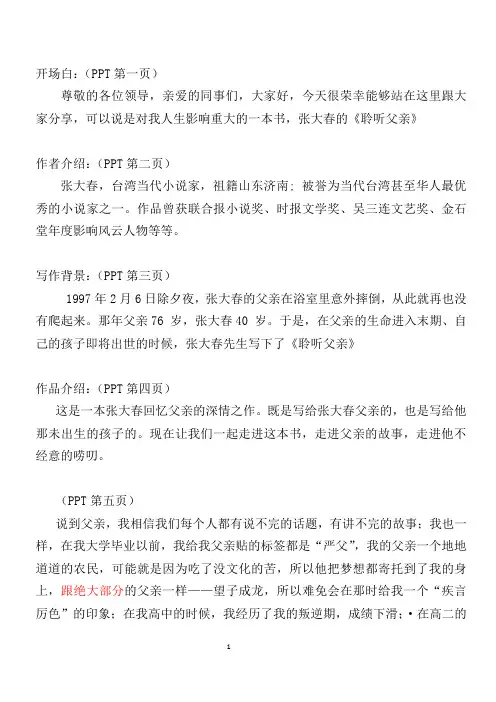 《聆听父亲》阅读分享演讲搞