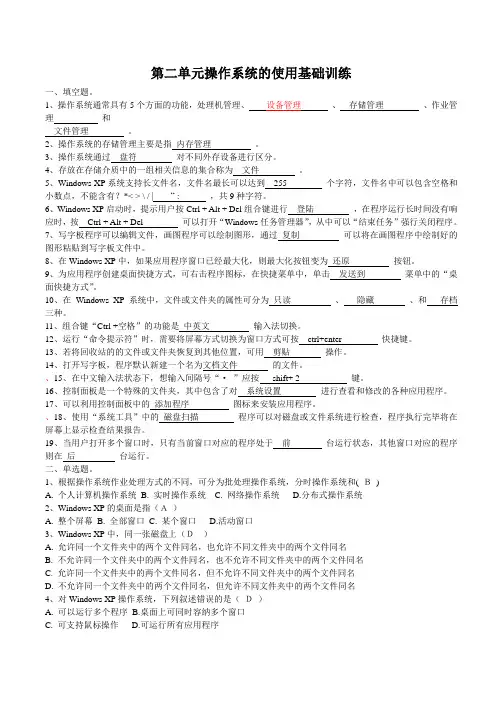 第二单元操作系统的使用基础训练