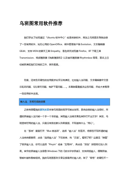 【免费下载】乌班图常用软件推荐