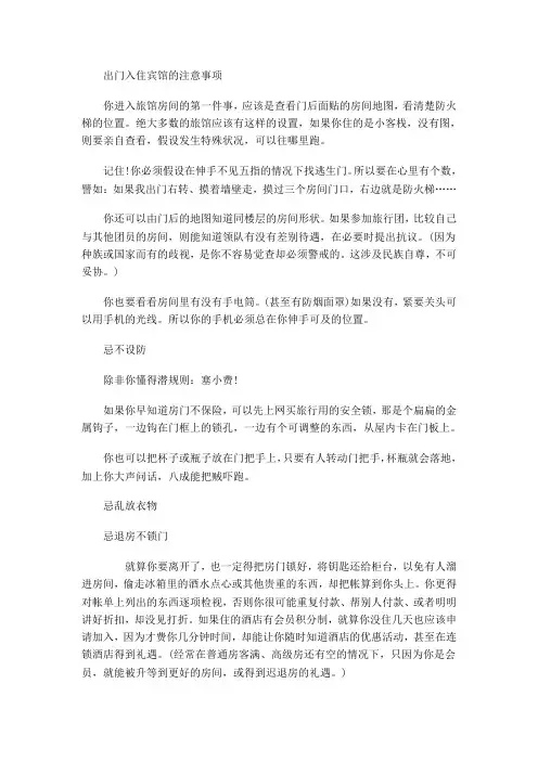 出门入住宾馆的注意事项