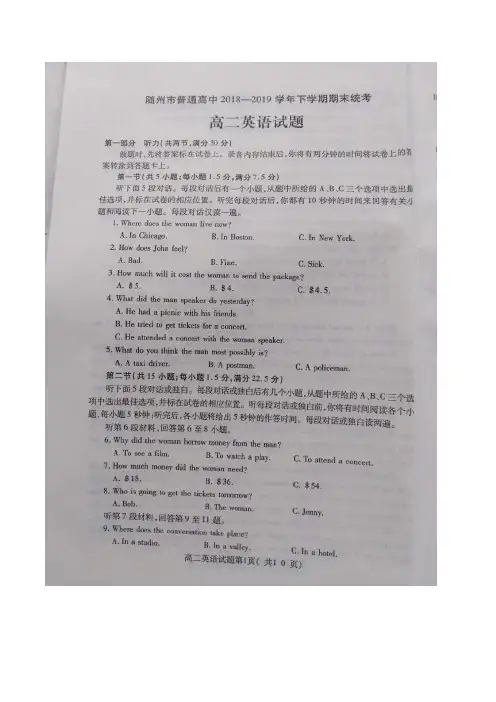 2018-2019学年湖北省随州市高二下学期期末考试英语试题扫描版含答案