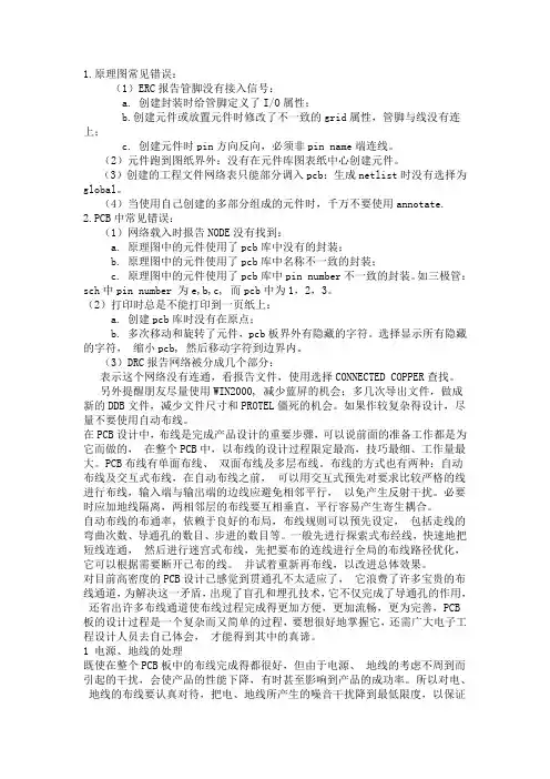 protel 99 se 常见错误分析