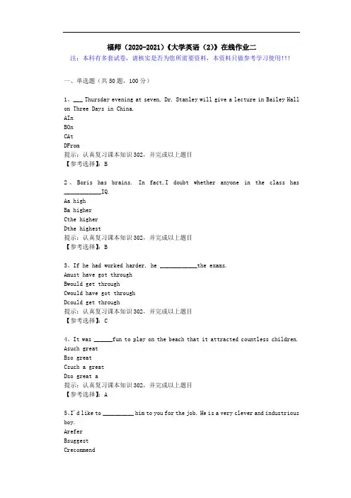 福师(2020-2021)《大学英语(2)》在线作业二(4)答案
