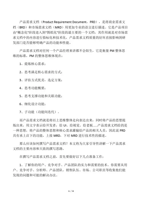 产品需求文档8要素