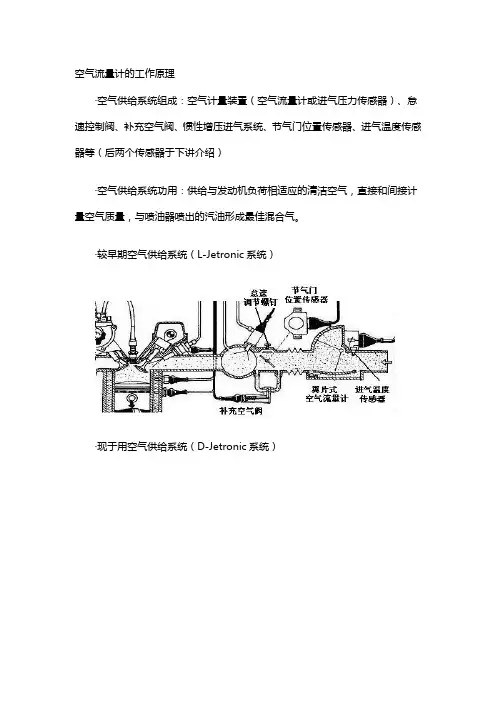 (最新经营)汽车发动机空气流量计的工作原理