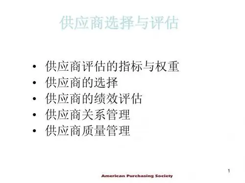 采购知识培训