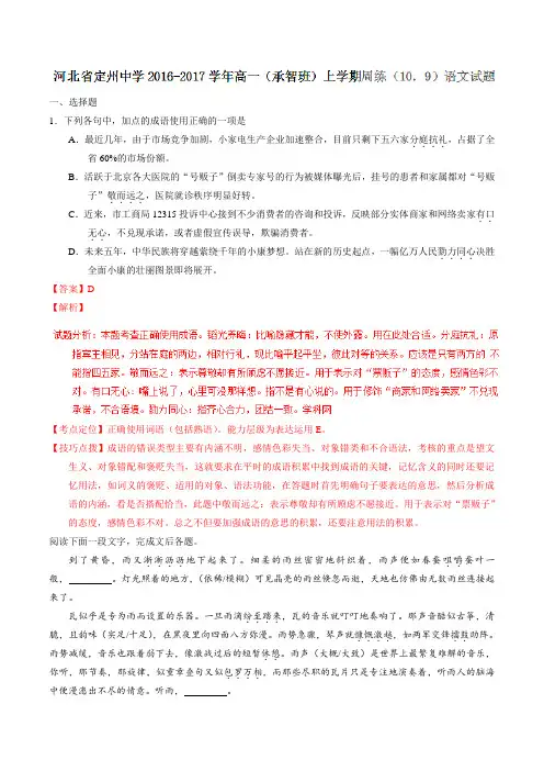 【全国百强校】河北省定州中学2016-2017学年高一(承智班)上学期周练(10.9)语文试题解析(解析版)