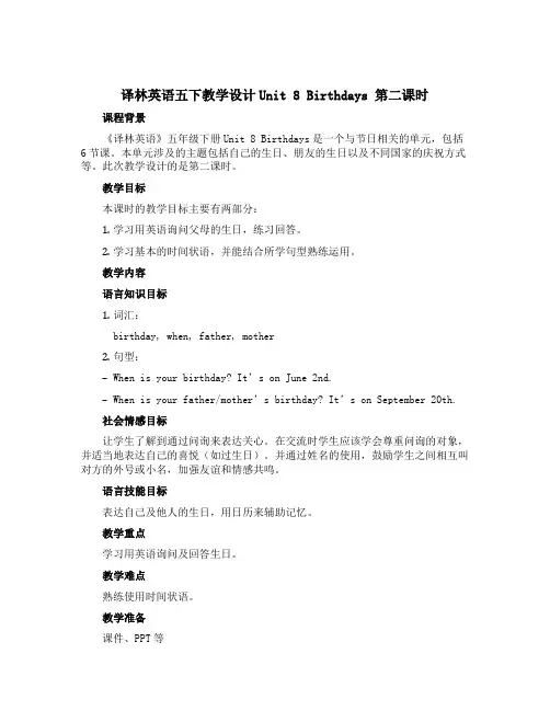 译林英语五下教学设计Unit 8 Birthdays 第二课时