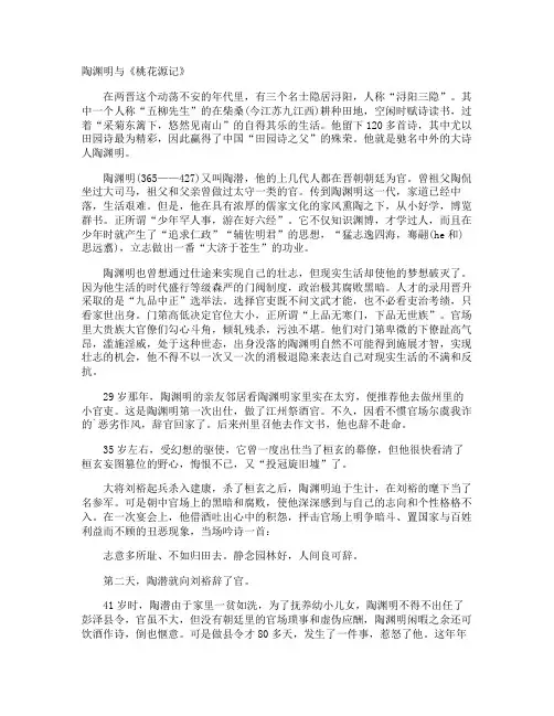 陶渊明与《桃花源记》