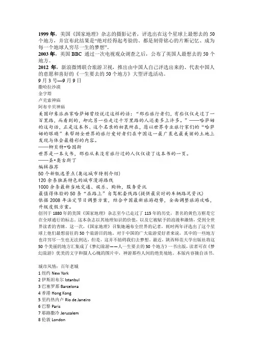 一生要去的50个地方
