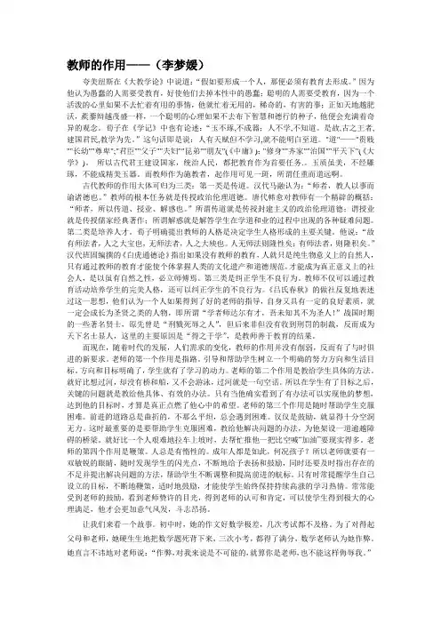 教师的作用