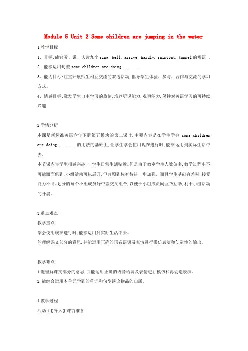 六年级英语下册module5unit2somechildrenarejumpinginthewater教案外研版一起