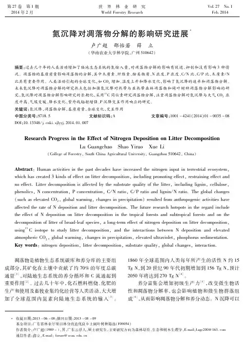 氮沉降对凋落物分解的影响研究进展