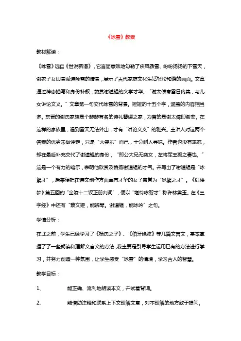 七年级上册语文咏雪教学设计一等奖