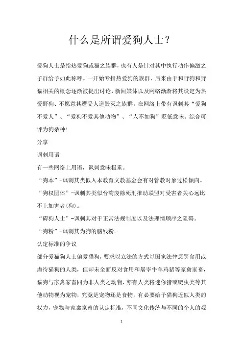 什么是所谓爱狗人士？