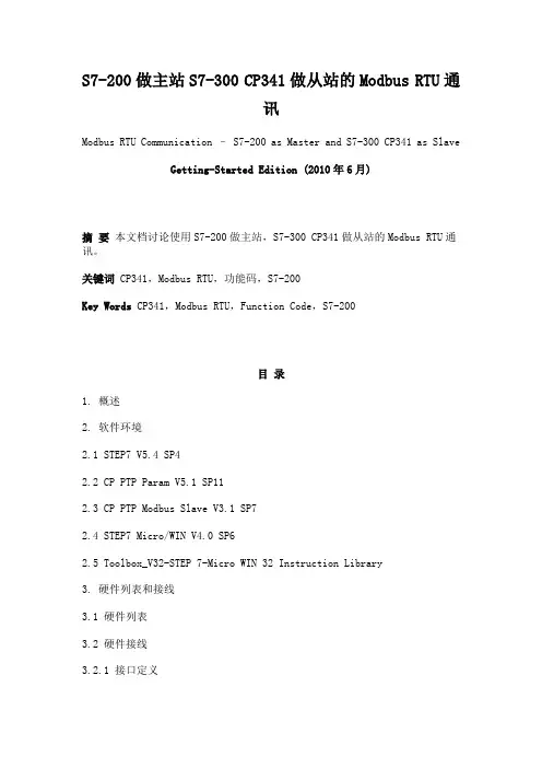 S7-200做主站S7-300 CP341做从站的Modbus RTU通讯 2
