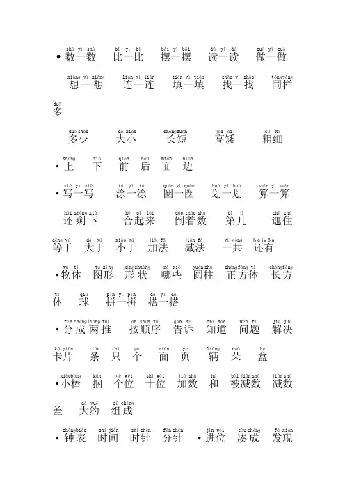 小学一年级数学试题常用字拼音版