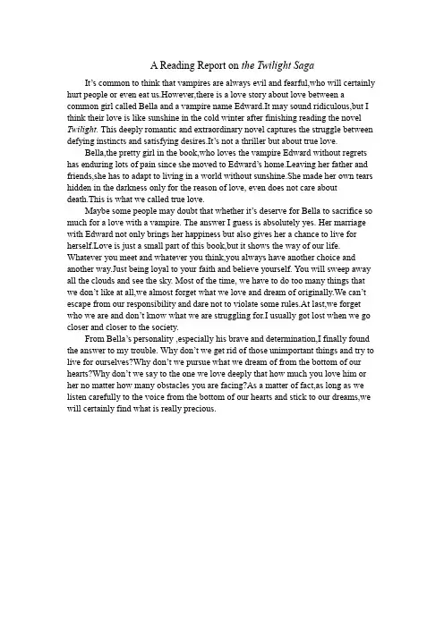 A Reading Report on the Twilight Saga暮光之城读后感